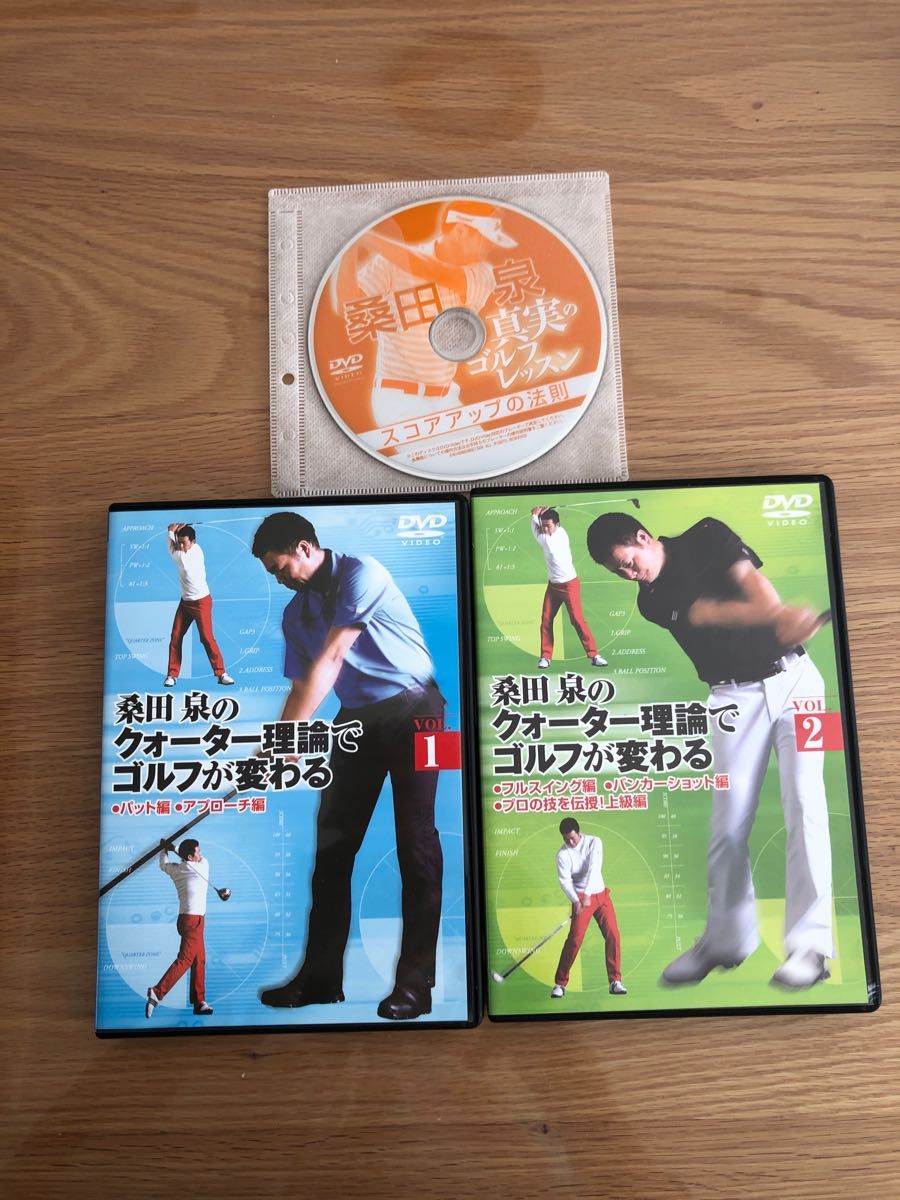 値下げ！桑田泉のクォーター理論でゴルフが変わる　Vol．1 、2    DVD3枚