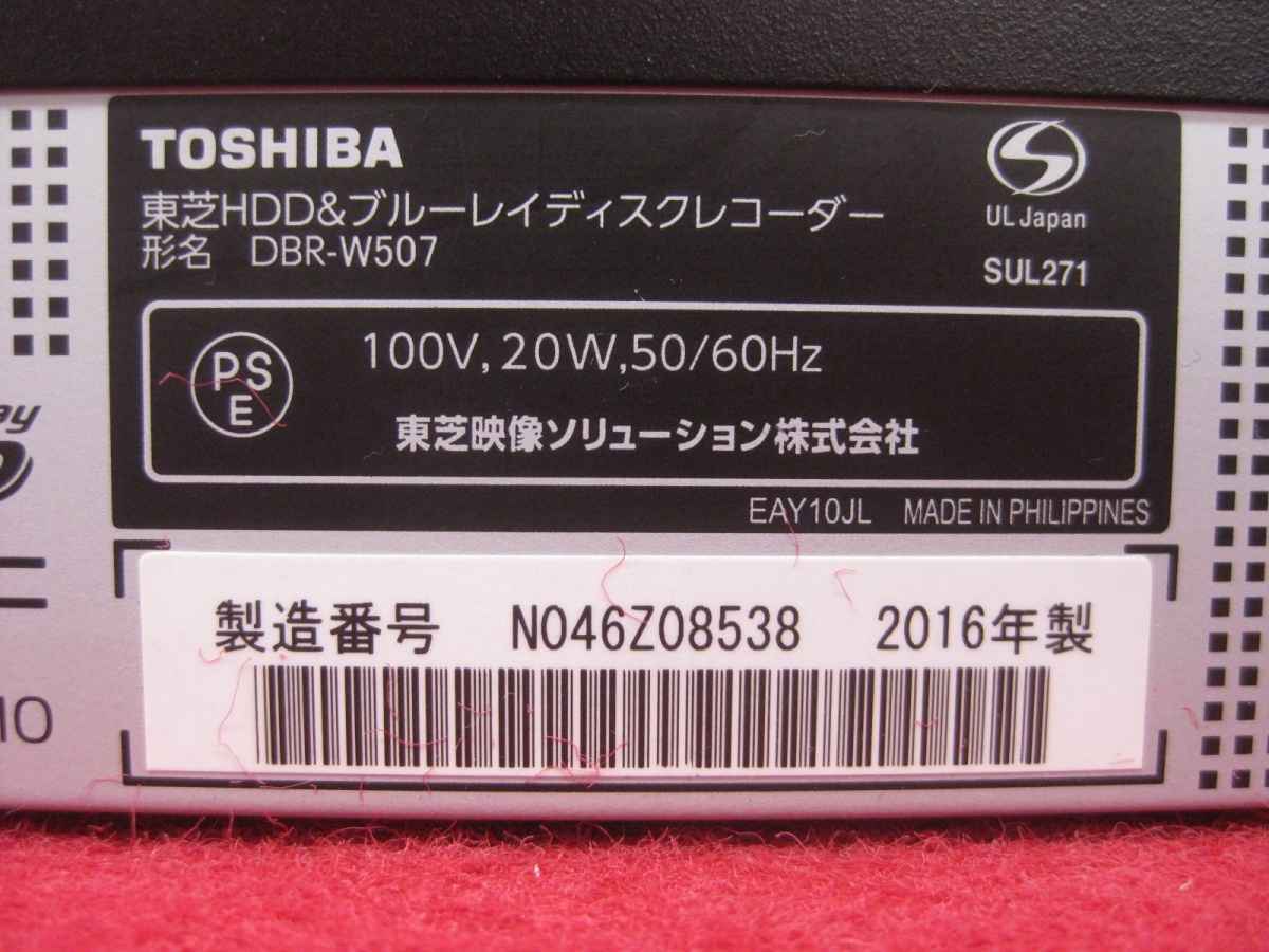 【ハッピー】TOSHIBA 東芝 ブルーレイディスクレコーダー DBR-W507 2016年製 N046Z08538_画像4