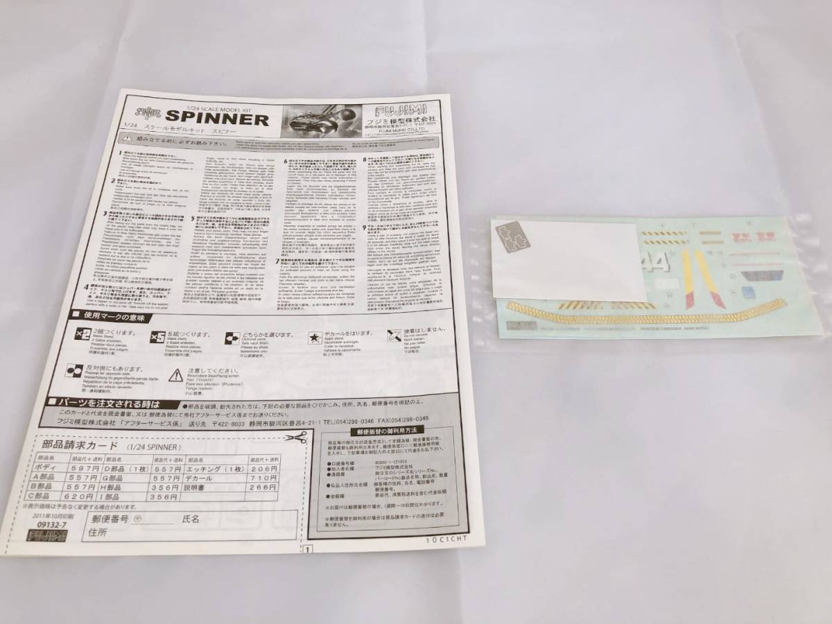 ポリススピナー 未組立 フジミ 1/24 SPINNER ブレードランナー プラモデル 模型 ポリスカーの画像5