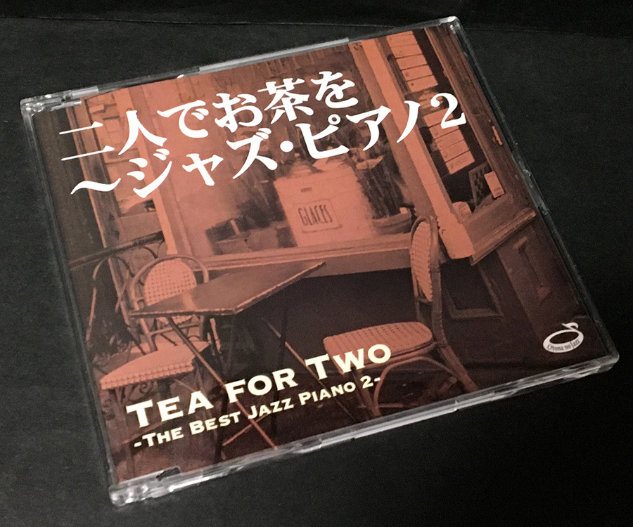 CD［大人のJAZZ 二人でお茶を～ジャズ・ピアノ2■バド・パウエル マッコイ・タイナー ビル・エヴァンス レッド・ガーランド モンク 他］_画像1