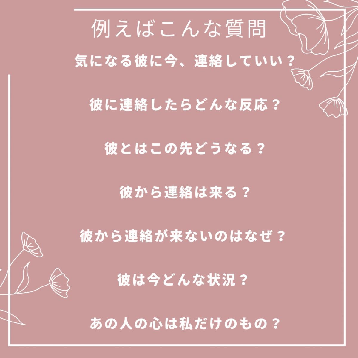 時間内ならいくつでも質問OK♪ 霊感タロット占い 通話/チャット鑑定15分