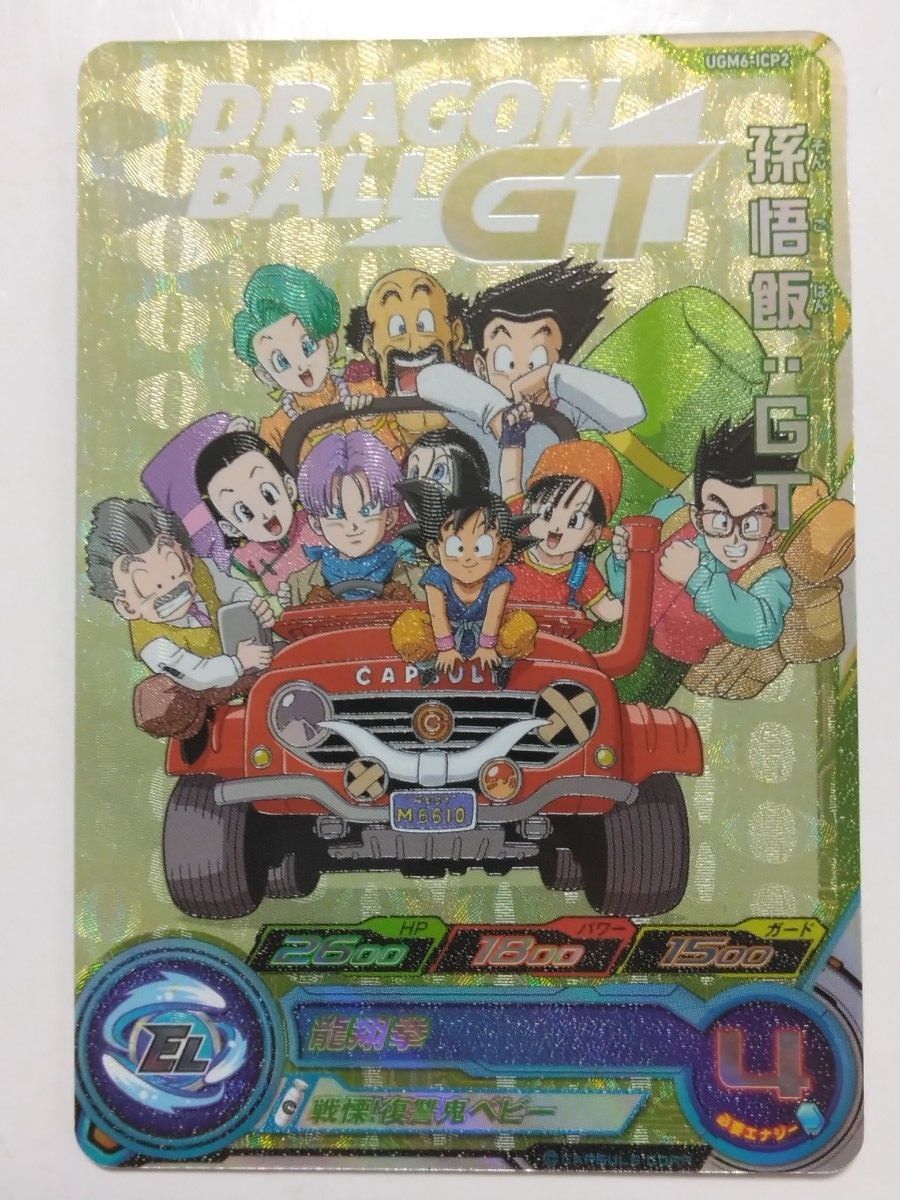 スーパードラゴンボールヒーローズ ugm6-ICP3 トランクス GT スーパードラゴンボールヒーローズ ugm6-ICP3 トランクス GT
