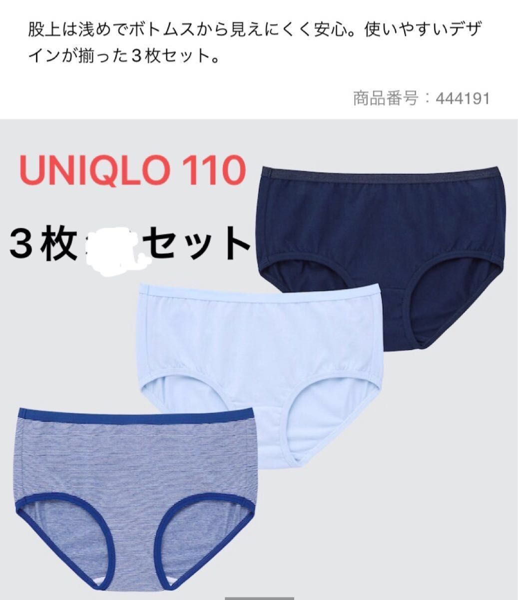 UNIQLO ショーツ　110 3枚セット 