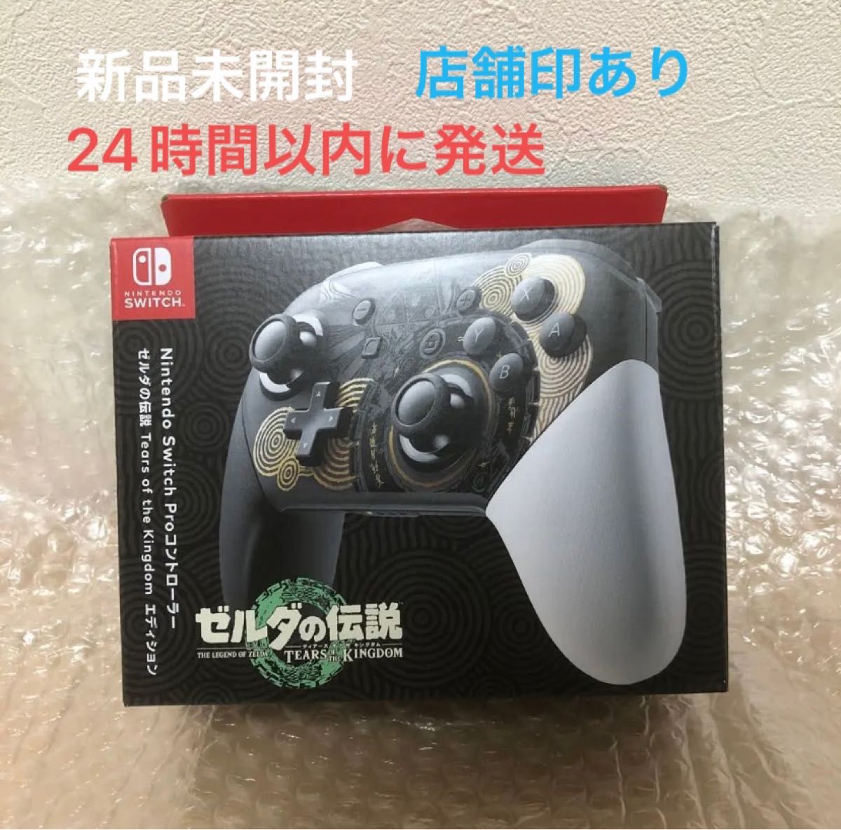 ゼルダの伝説 ティアーズ オブ ザキングダムエディション プロコン