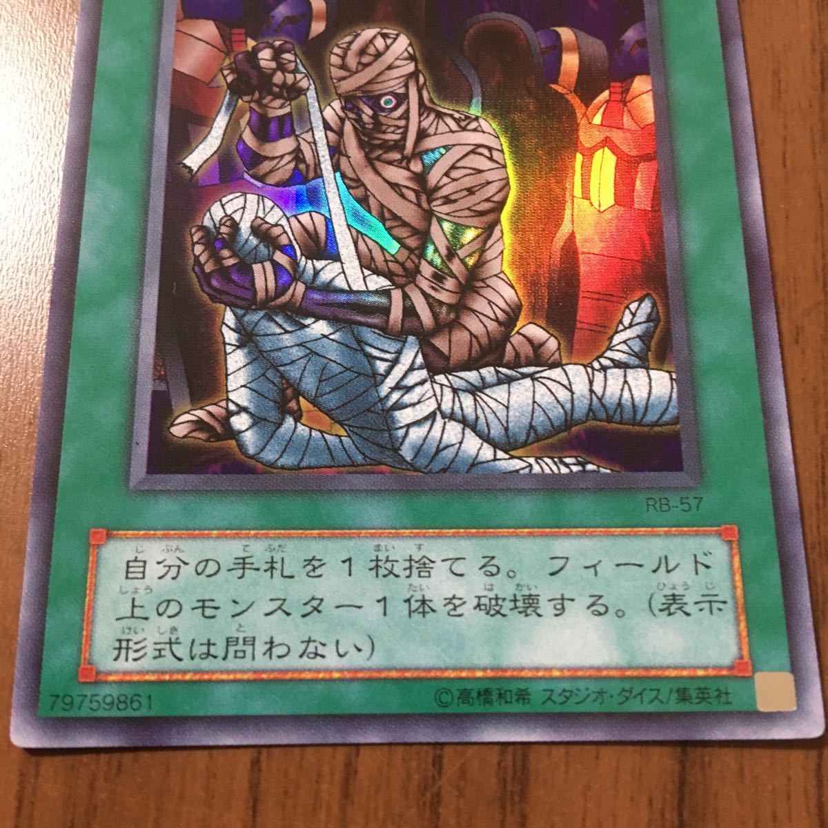 遊戯王カード 死者への手向け スーパーレア R B-57 魔法カード_画像3