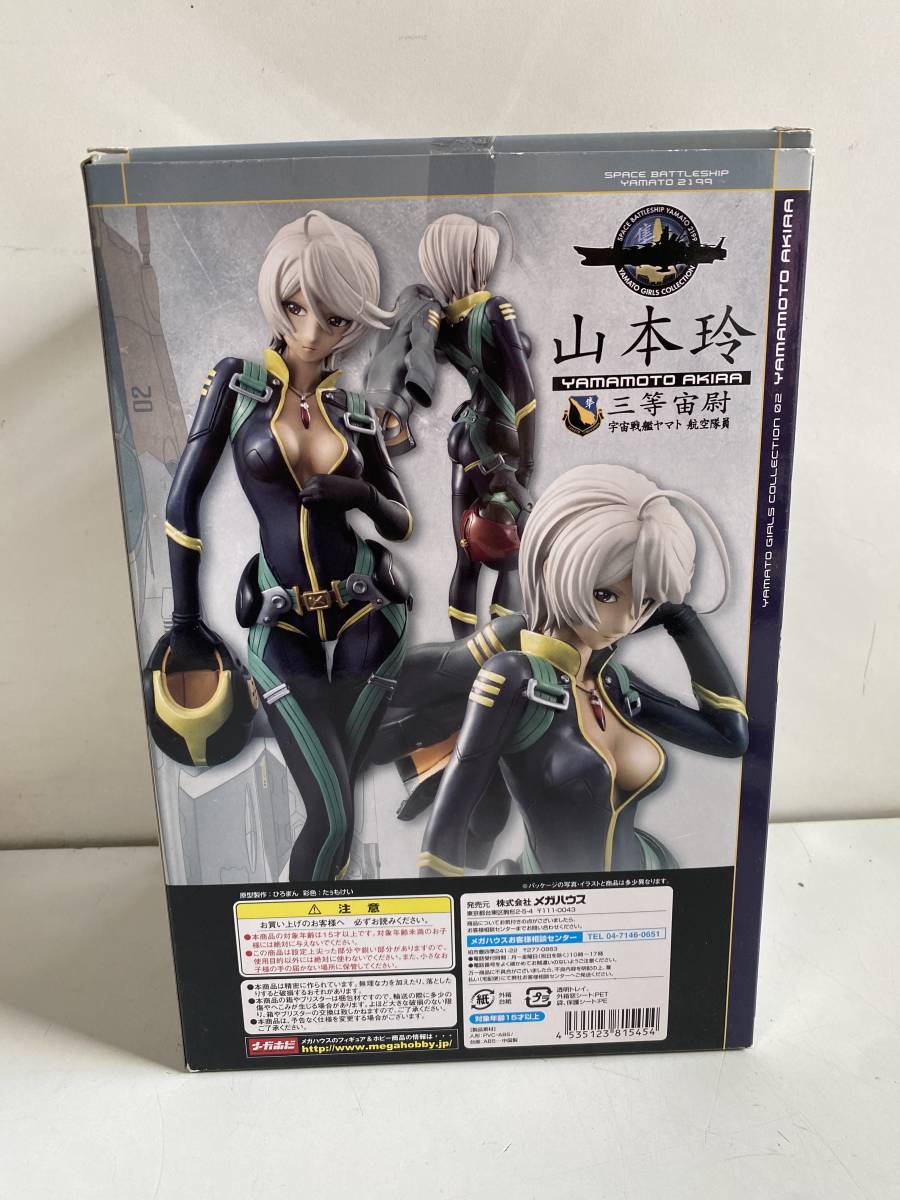 ④t42◇山本玲 パイロットスーツVer.◇宇宙戦艦ヤマト2199 ヤマト