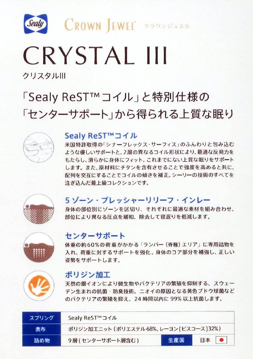 Sealysi- Lee производства американский доля NO,1 широкий двойной матрац Crown драгоценности crystal Ⅲ