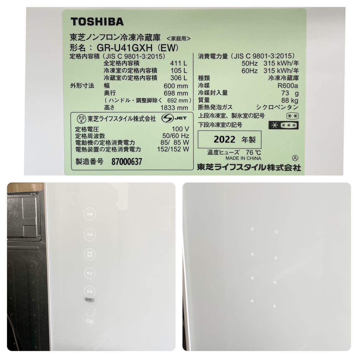 ②【超美品】東芝★2022年製★411Lノンフロン冷凍冷蔵庫(ベジータ)★真ん中野菜室★GR-U41GXH(EW)★ホワイト★ガラスドア_画像9