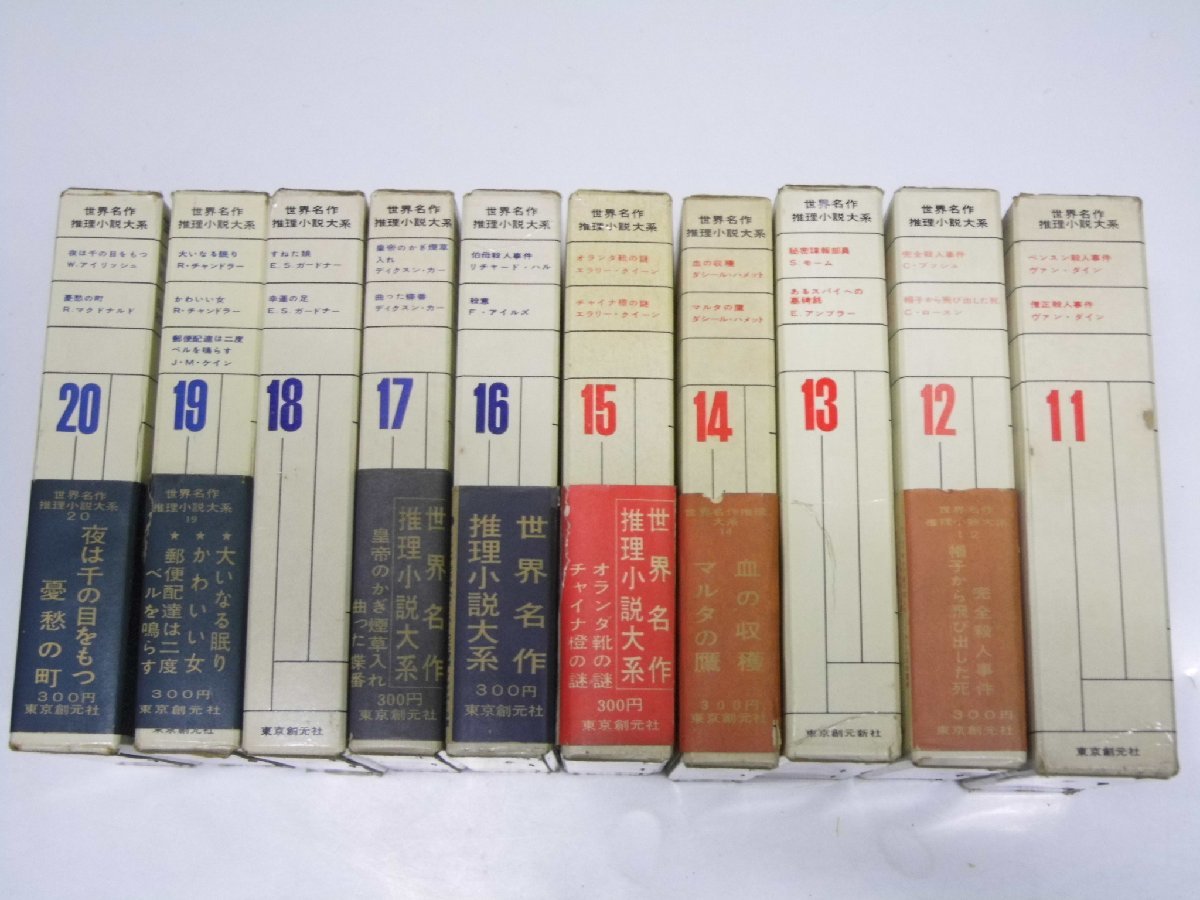 買い誠実 Glp_364141 世界名作推理小説大系 全25巻+別巻4冊 阿部知二