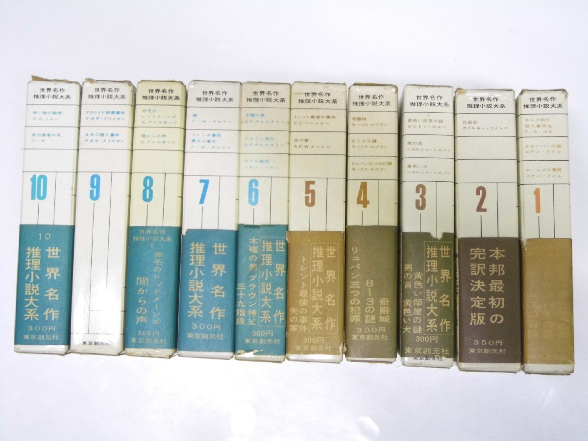 買い誠実 Glp_364141 世界名作推理小説大系 全25巻+別巻4冊 阿部知二