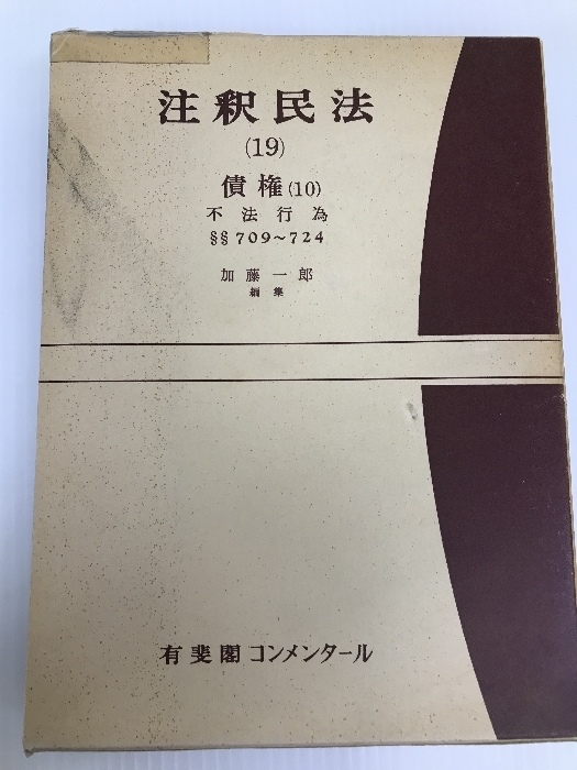 最終決算 英国手形法要論 大野義昌（土方寧序） 有斐閣 MH2001 法律