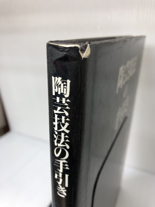 陶芸技法の手引き グラフィック社 トニー バークス_画像2