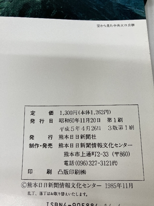 阿蘇 (フォト・レポート 2) 熊本日日新聞社 阿蘇 (フォト・レポート 2) 熊本日日新聞社