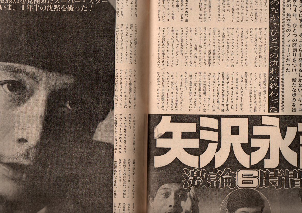 s3207 GORO ゴロー ピンナップポスター付 1980年 昭和55年 桜田 s3207 GORO ゴロー ピンナップポスター付 1980年 昭和55年 桜田