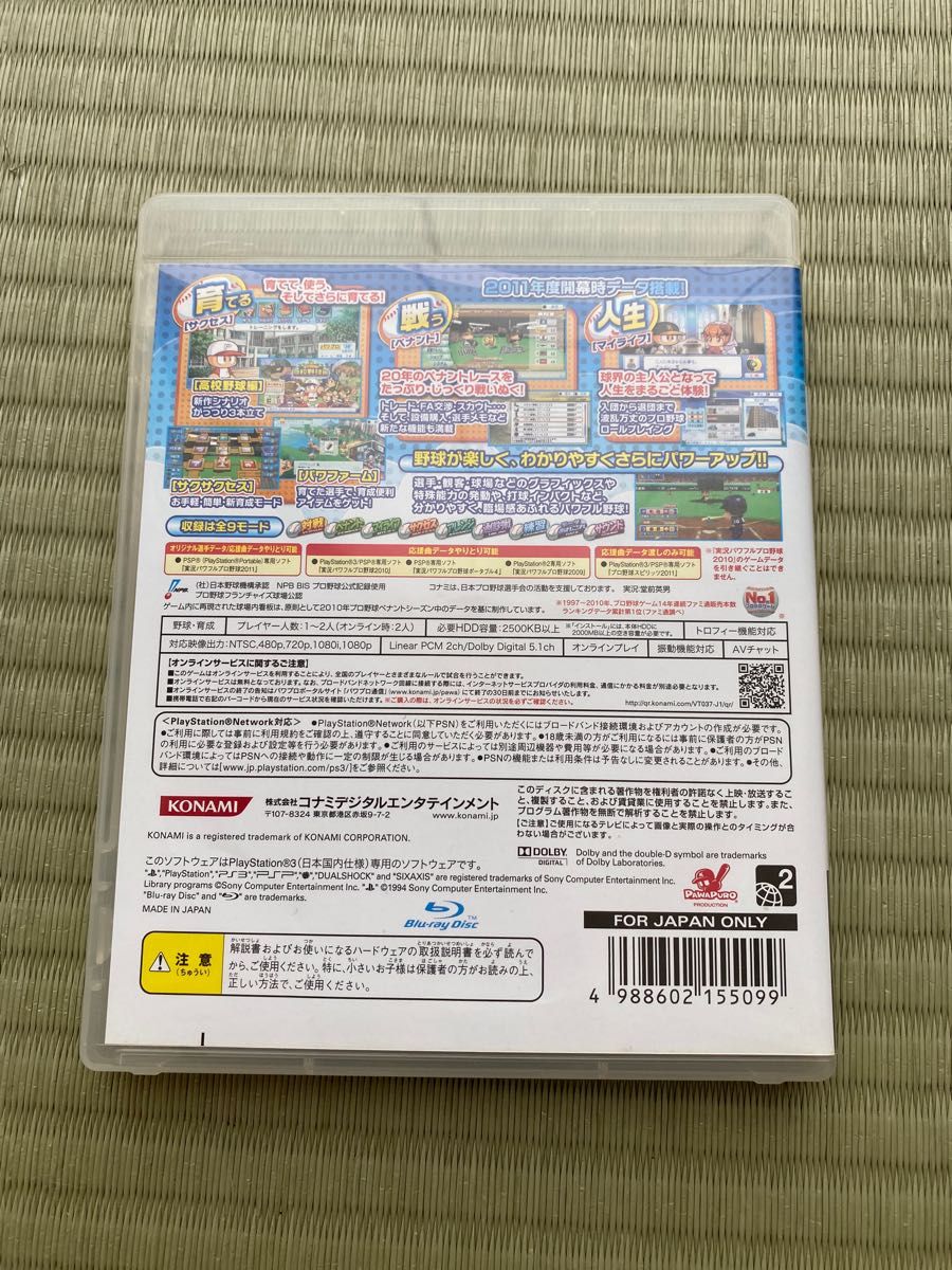 実況パワフルプロ野球 2011 PS3ソフト