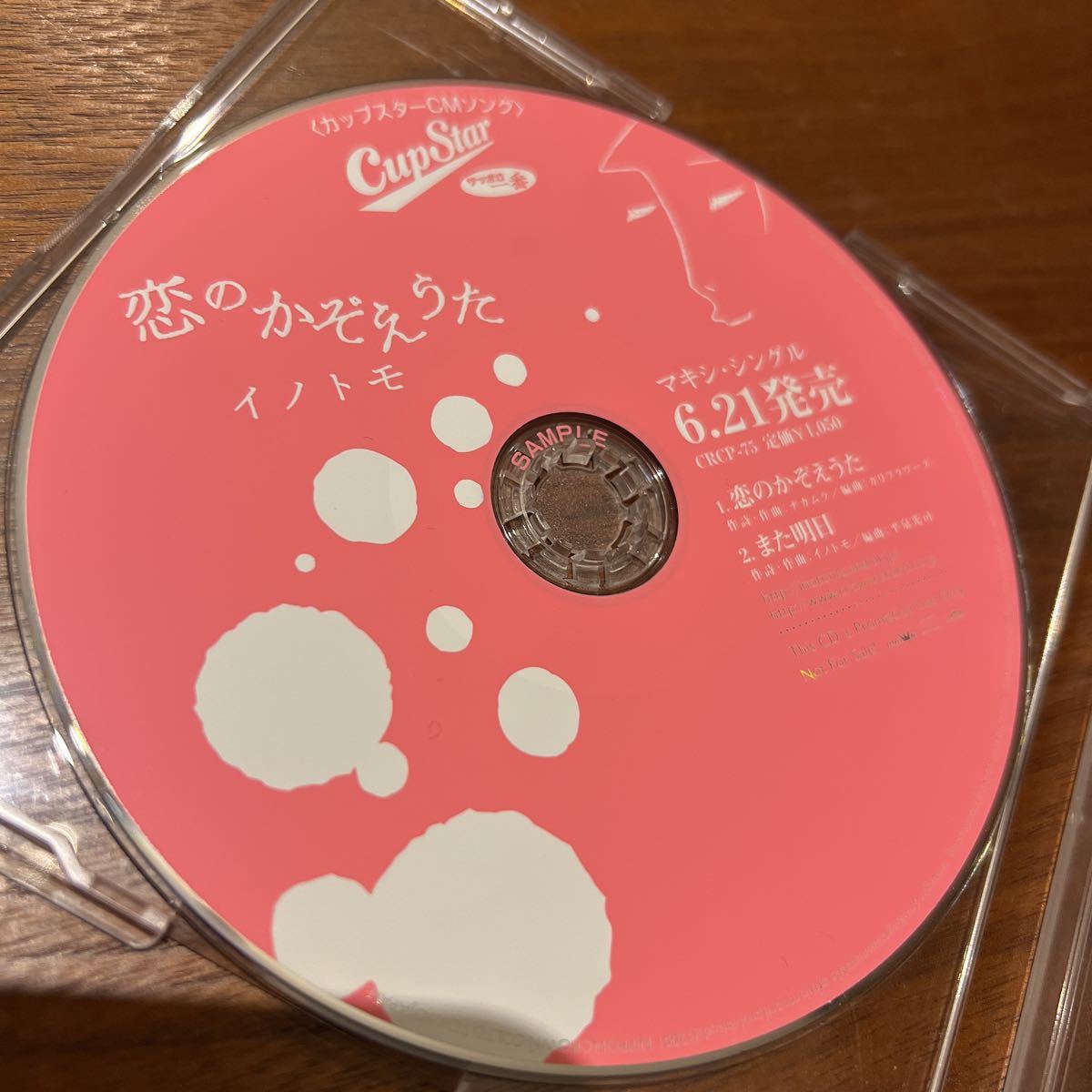 CDシングルイノトモ恋のかぞえうたカップスターCMソング_画像2