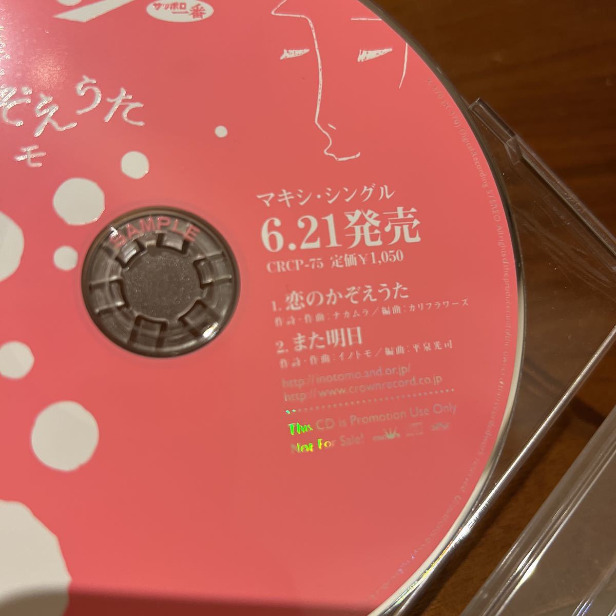 CDシングルイノトモ恋のかぞえうたカップスターCMソング_画像3