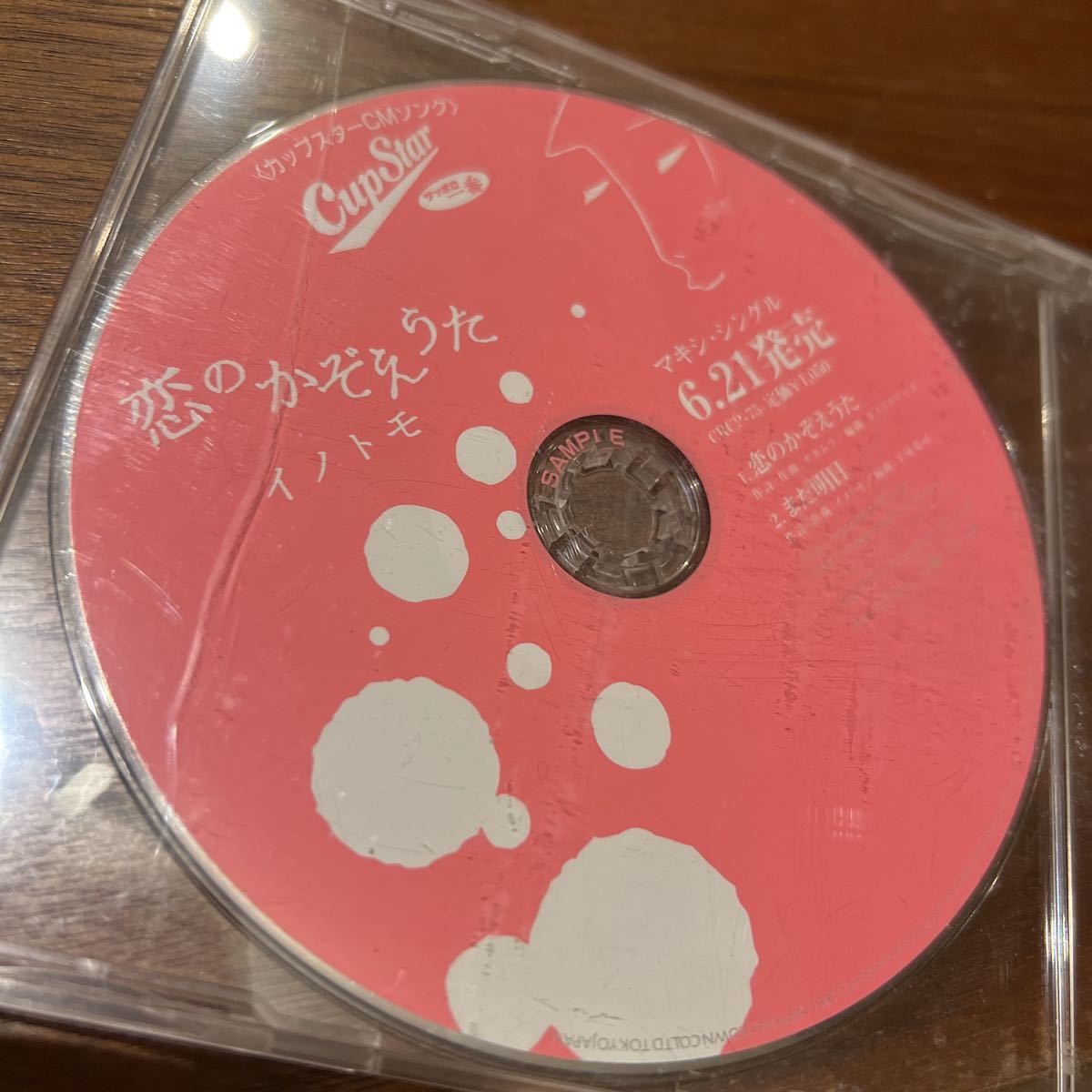 CDシングルイノトモ恋のかぞえうたカップスターCMソング_画像1