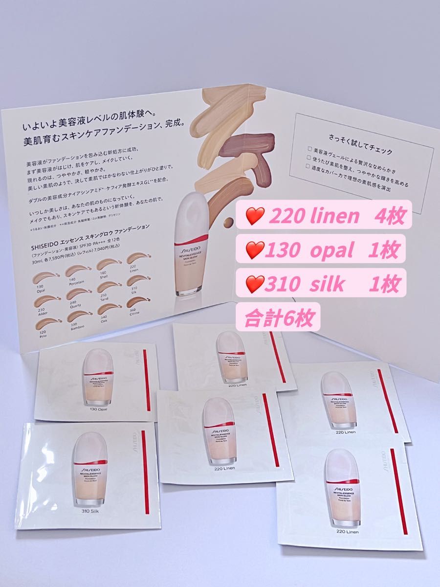 SHISEIDO エッセンス スキングロウ ファンデーション 130