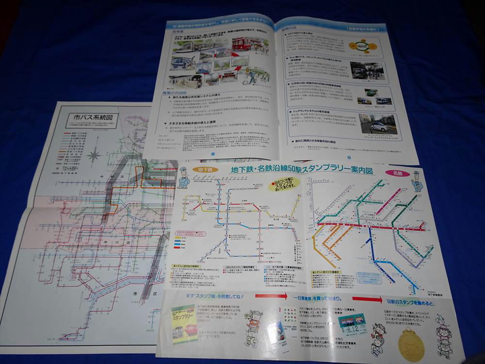 T485j Nagoya city traffic department Nagoya railroad relation booklet etc. 3 point (H5,26)
