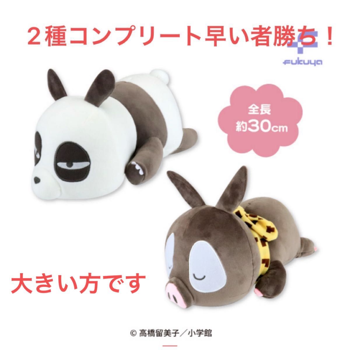 らんま1/2 ぬいぐるみ ましゅもっち「早乙女玄馬」「Pちゃん らんま1/2 ぬいぐるみ ましゅもっち「早乙女玄馬」「Pちゃん