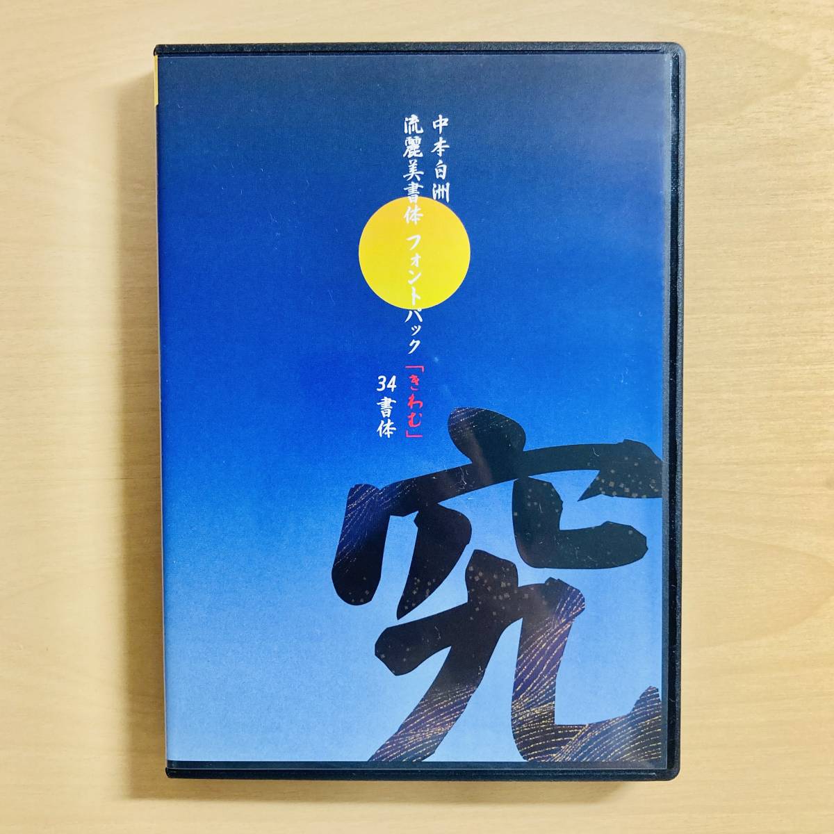 新品即決 / 書体 ユニバーサルデザインパック  同梱OK