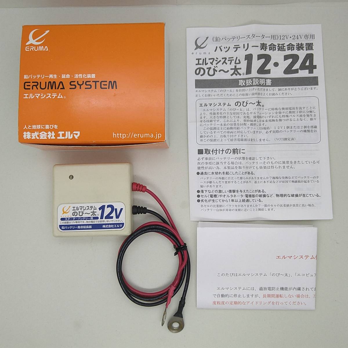 鉛バッテリー再生・延命・活性化装置 のびー太12 ERUMA SYSTEM