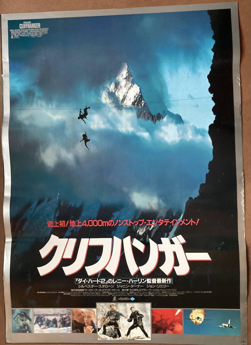 Театральный плакат "Cliff Hanger" (1993) Сильвестр Сталлоне Джон Лисгоу.