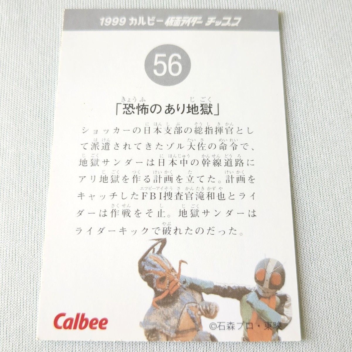 1999カルビー仮面ライダーチップスカード レトロ