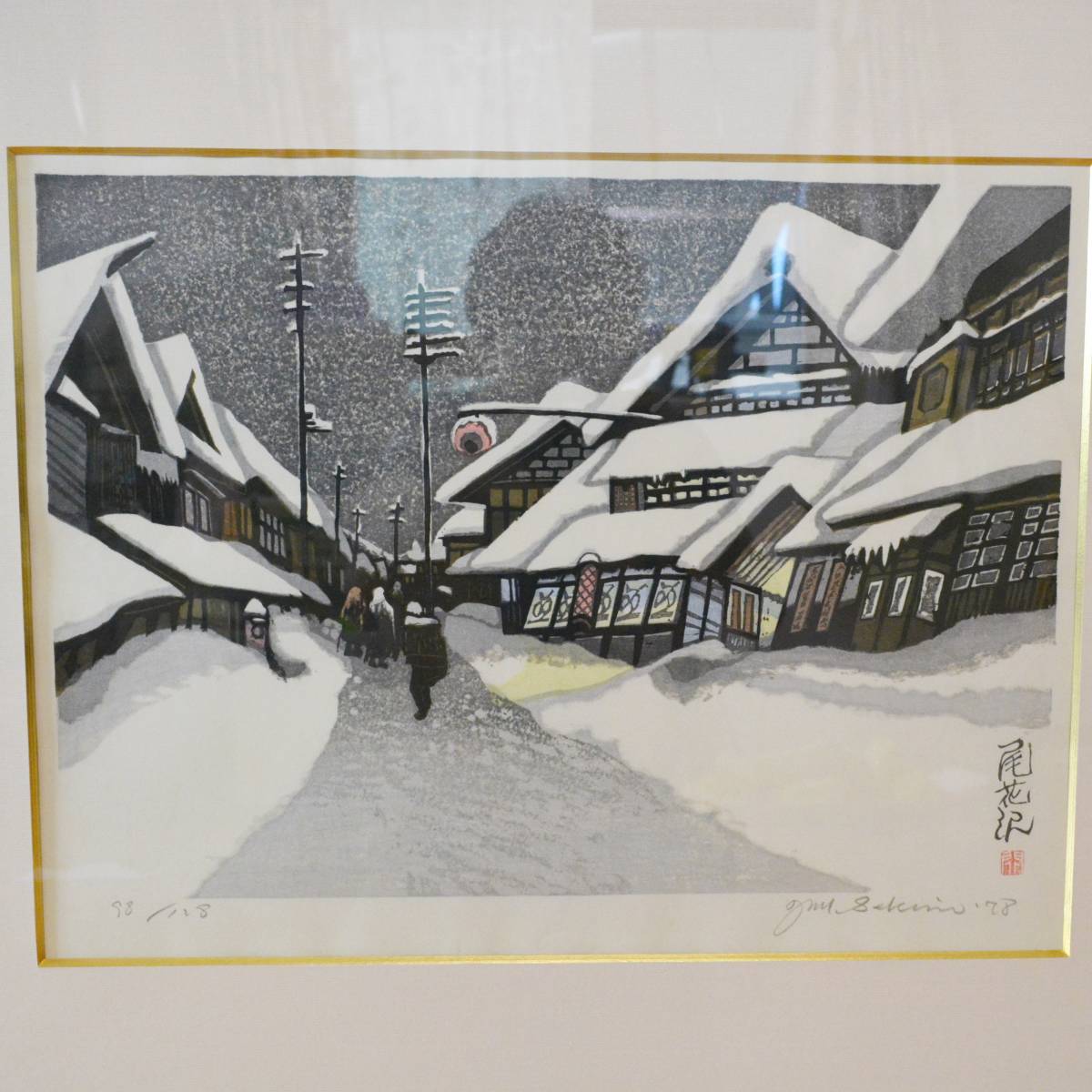 関野準一郎 尾花沢木版画-