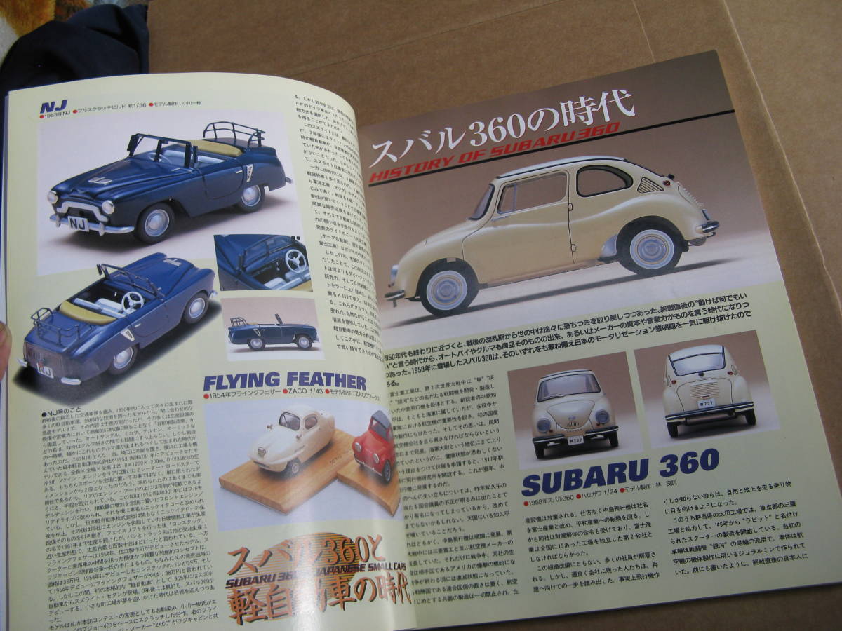 (TSE）送185円　ネコパブ　モデルカーズ　1999年4月　スバル360_画像9