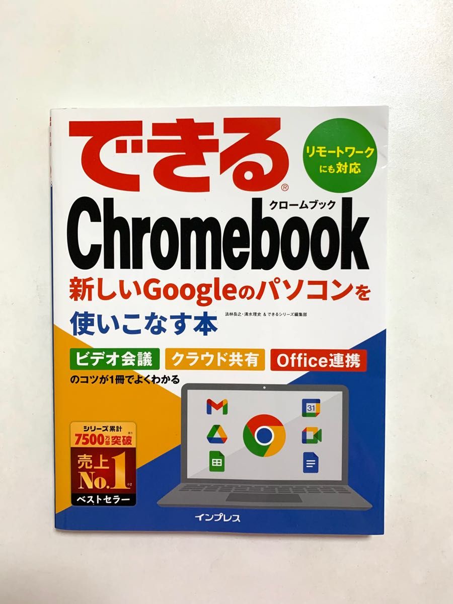 誰でもできる! Chromebook活用ガイド 小物などお買い得な福袋