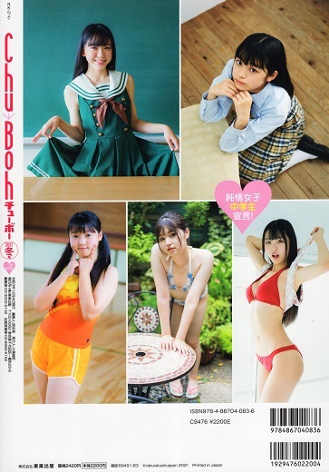 ♪「 Chu→Boh /チューボー vol.105 ・2021 冬号 ~ 関沢美紘 ♪「 Chu→Boh /チューボー vol.105 ・2021 冬号 ~ 関沢美紘