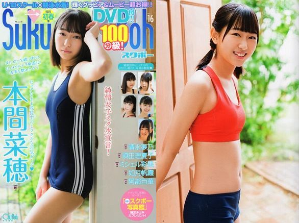 ♪「 Suku→Boh /スクボー 6冊セット Vol.15, 16, 17, 18, 19, 20 ～ 本間菜穂 星七虹心 夢月ゆのん 有馬麻陽 早坂美咲 長澤みな 他の画像6