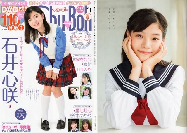 ♪「 Chu→Boh /チューボー vol.111 ・2022 冬号 ~ 石井心咲 ♪「 Chu→Boh /チューボー vol.111 ・2022 冬号 ~ 石井心咲