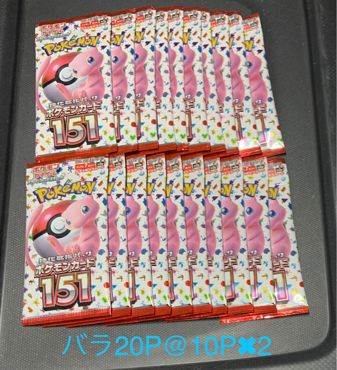 ポケモンカード151 バラパック 20パックセット(1box相当)｜PayPayフリマ