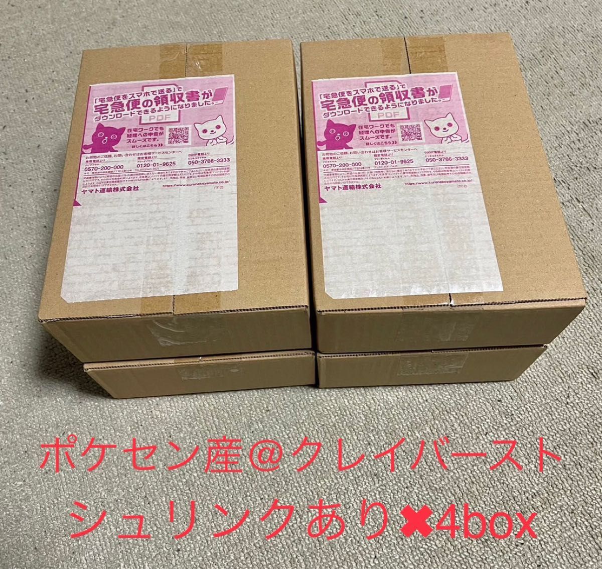 ポケモンカード クレイバースト 4box(新品未開封) シュリンクあり