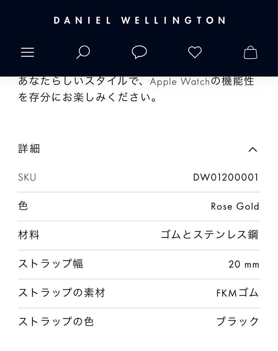ダニエル・ウェリントン Apple Watchバンド