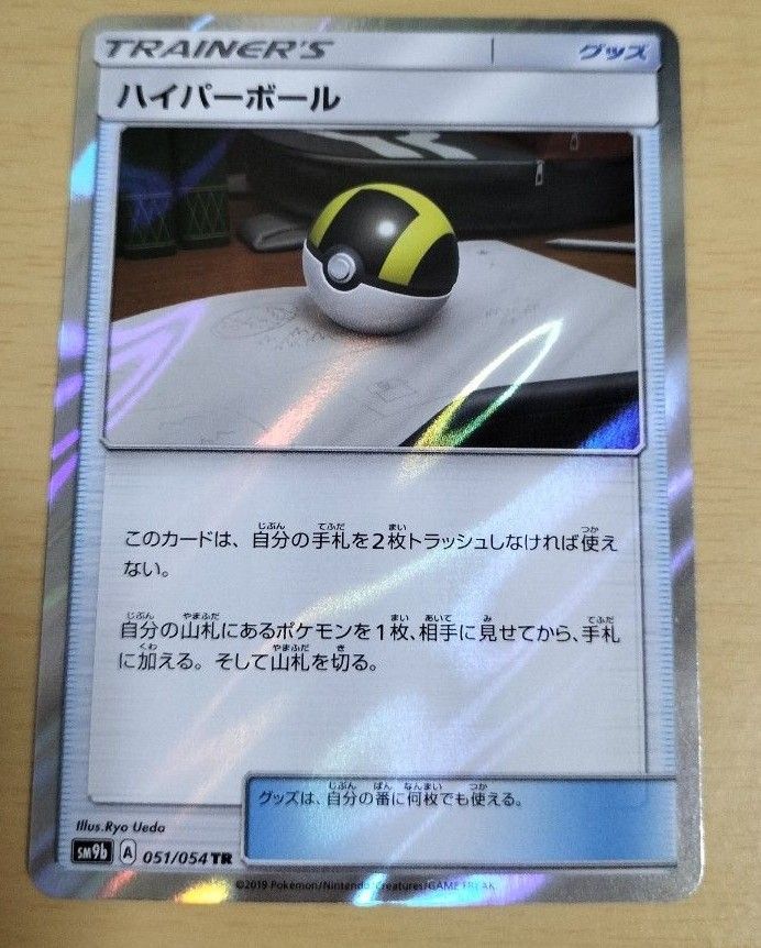 ハイパーボールtr Aレギュ等3枚セット ポケモンカード ポケカ ハイパーボールtr Aレギュ等3枚セット ポケモンカード ポケカ