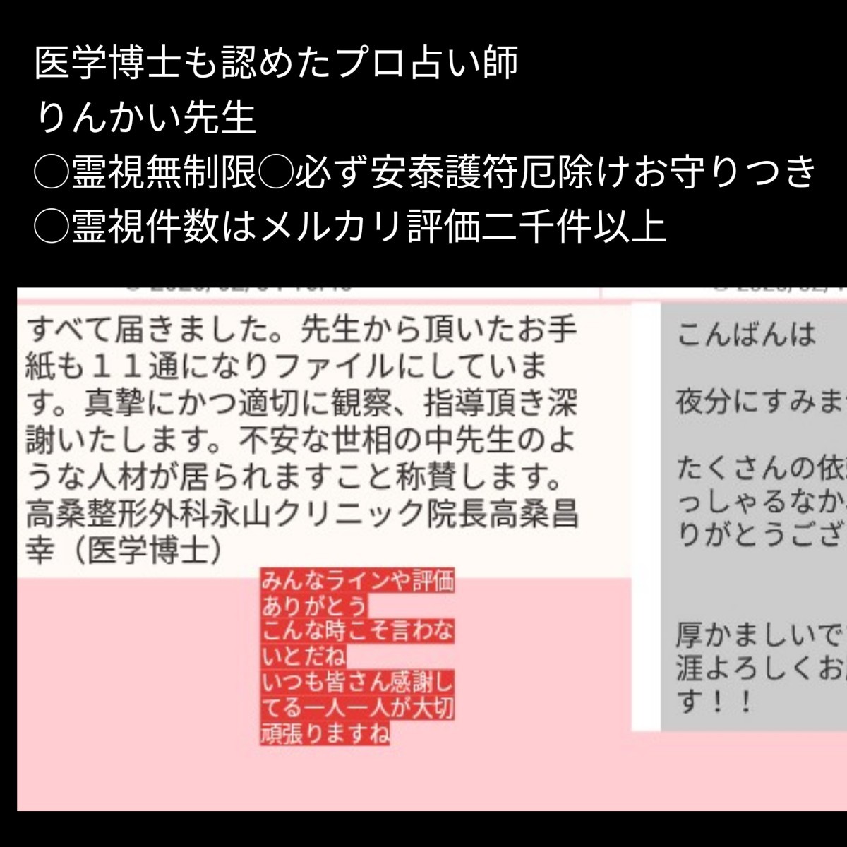 陰陽師霊視　金運開運恋愛お守りつき　読める護符つきお祓い込みです　悩み生きる意味前世使命　今の悩み霊視カウンセリング　◯今日限定_画像7