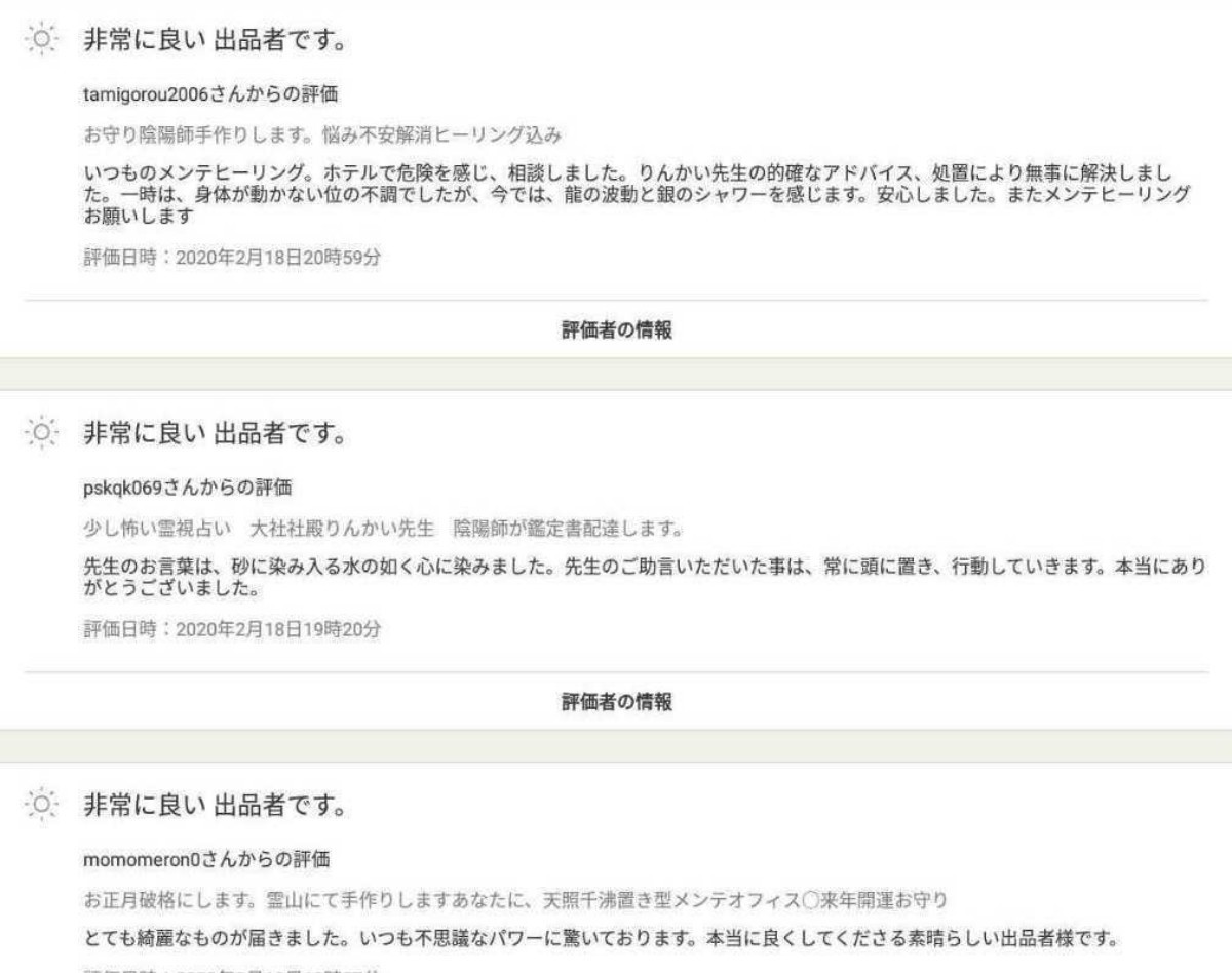 いま見た人必ず幸せになります。陰陽師手作り赤い目弁才天化身白蛇皮金運恋愛開運お祓いお守り　ご利益霊視つき_画像3