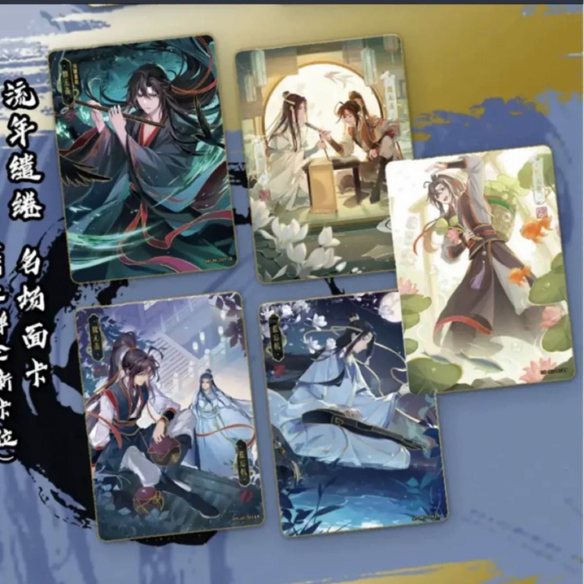 魔道祖師 名場面 魏無羨 藍忘機 夷陵老祖 トレーディングカード 5点
