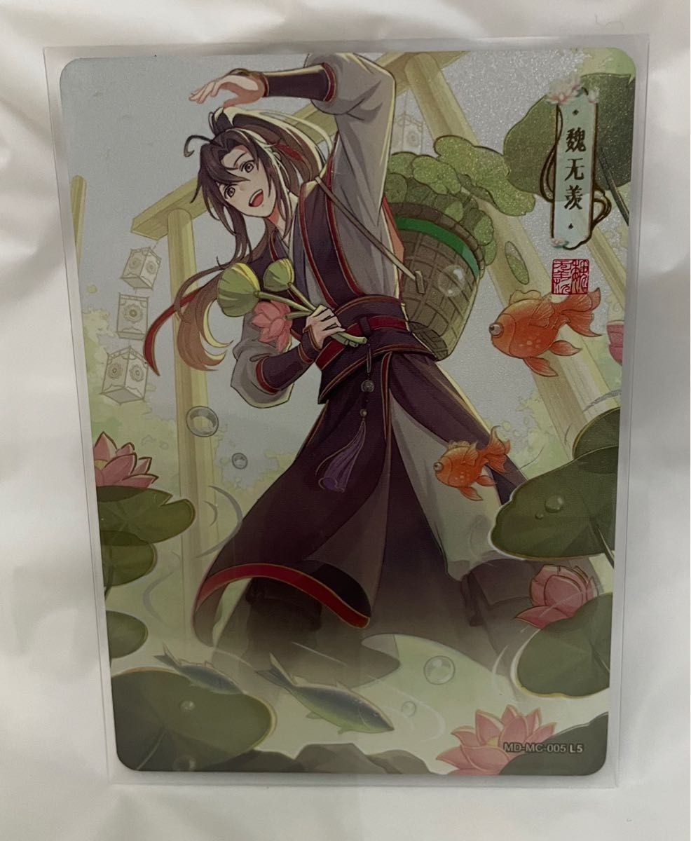 魔道祖師 名場面 魏無羨 藍忘機 夷陵老祖 トレーディングカード 5点