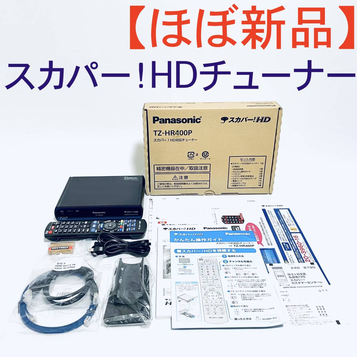 割引購入 【ほぼ新品・ジャンク】スカパーチューナー Panasonic TZ