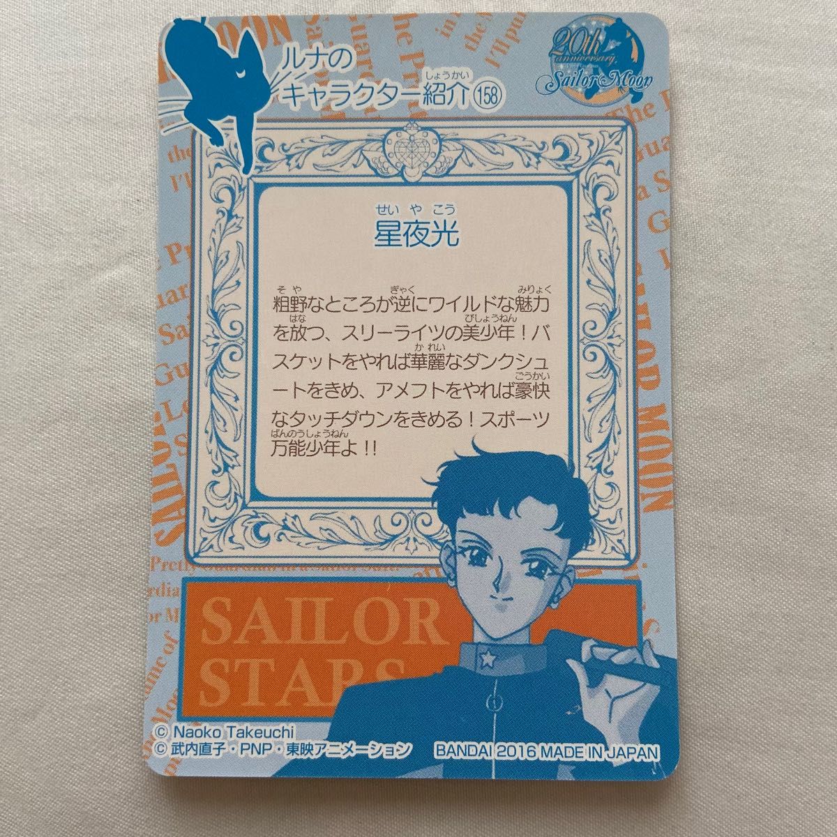 美少女戦士セーラームーン カードダス復刻デザインコレクション2 美少女戦士セーラームーン カードダス復刻デザインコレクション2
