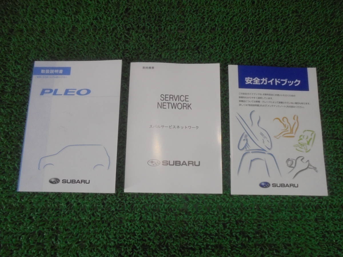 ★保証付★ プレオ EBD-RV1 取扱説明書 ■後期/2008年10月■ RA1/RA2/RV2 宮城～（KE264）他内外に 梱包サイズ：クリックポスト 送料185円_画像1