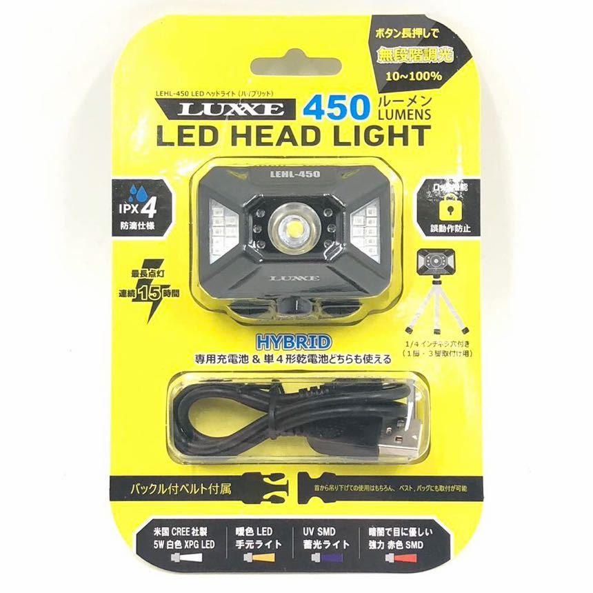 がまかつ LEDヘッドライト ハイブリッド 450ルーメン LUXXE LEDヘッドライト Gamakats_画像1