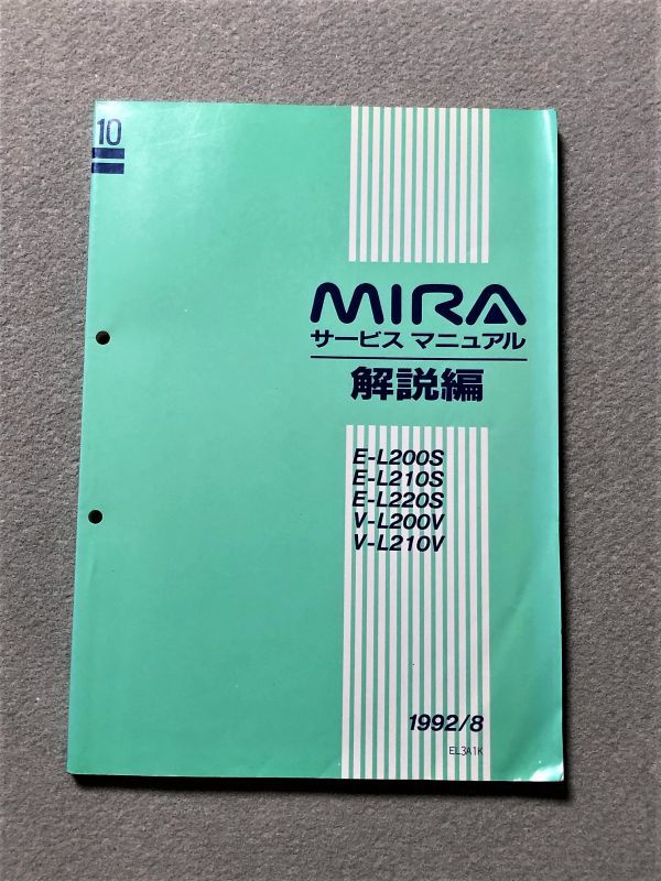 ***MIRA/ Mira L200S/L210S/L220S/L200V/L210V service manual explanation compilation 92.08***