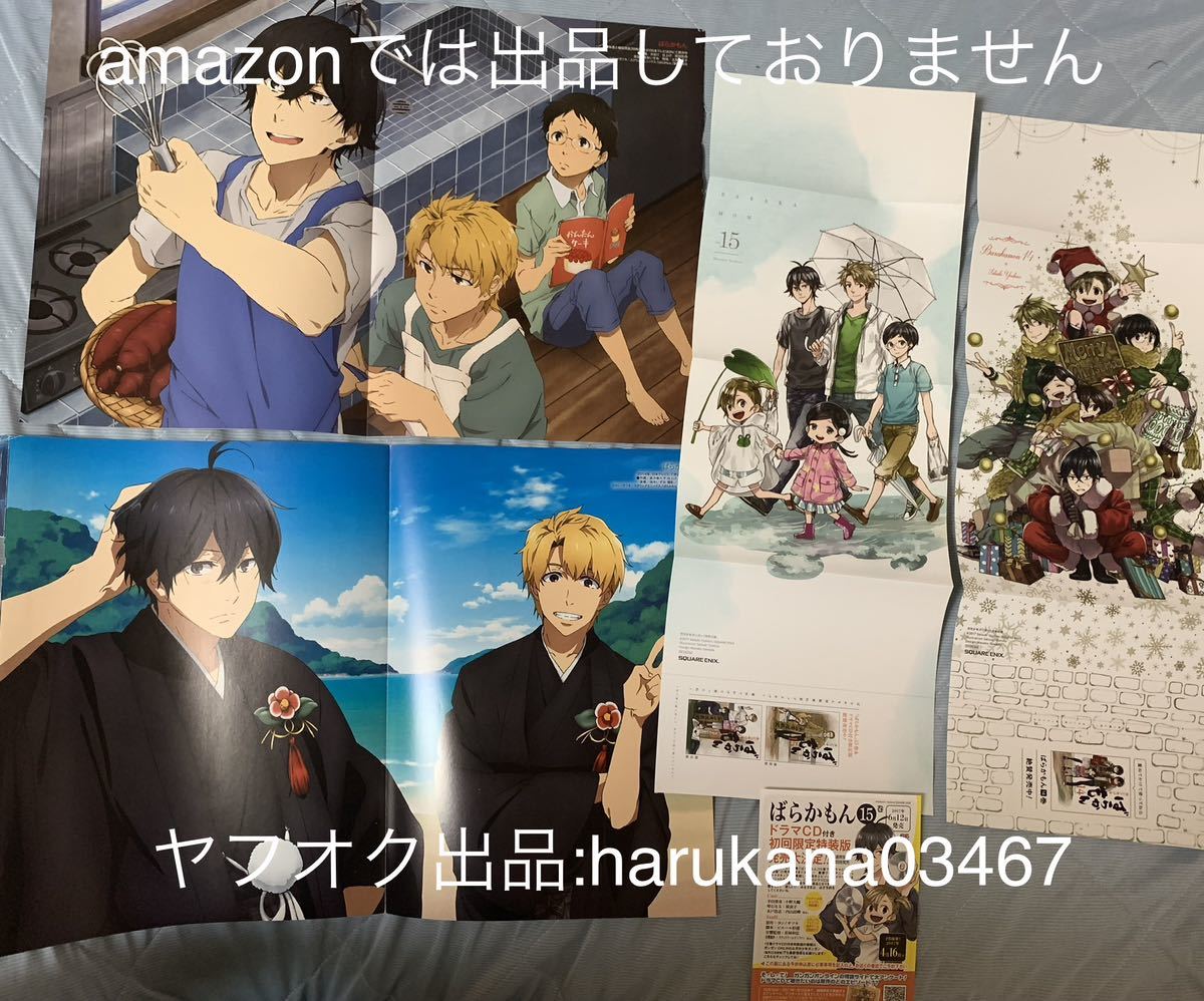 まとめ　ばらかもん　 A3 ピンナップポスター ２枚 ＆ 着せ替え ブックカバー 2枚 14巻 15枚 ＆ フライヤー　 半田清舟 木戸浩志_画像1