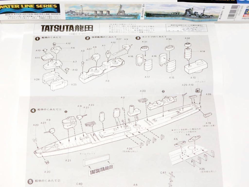 ハセガワ 1/700 ウォーターラインシリーズ No.310 日本軽巡洋艦 龍田 JAPANESE LIGHT CRUISER TATSUTA_説明図